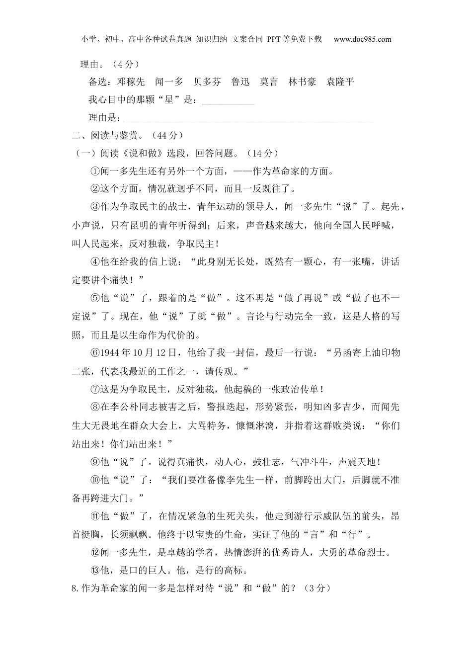 语文人教版七年级下第一单元测试题.docx