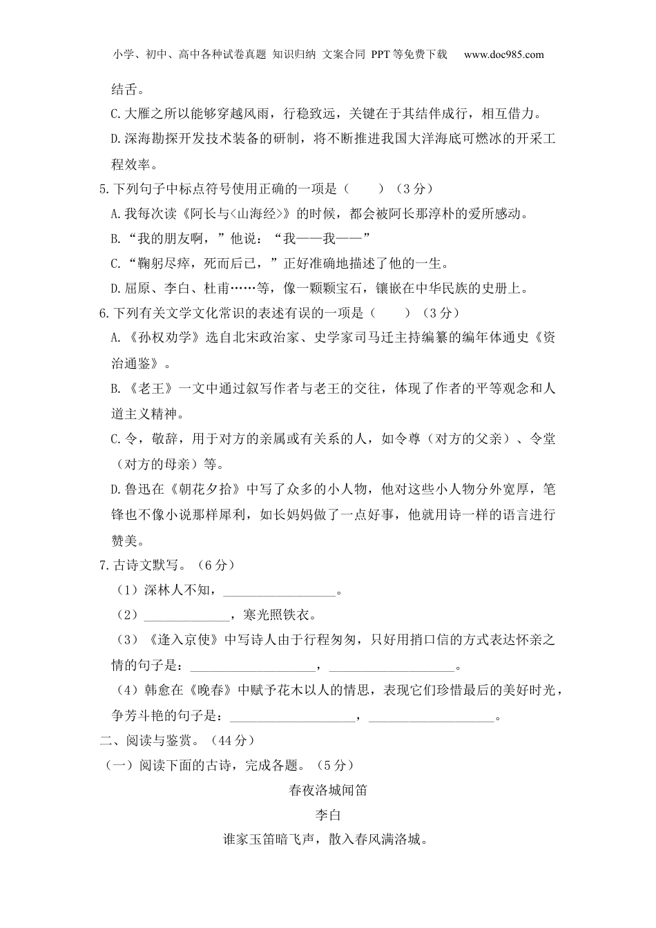 语文人教版七年级下期中测试题.docx