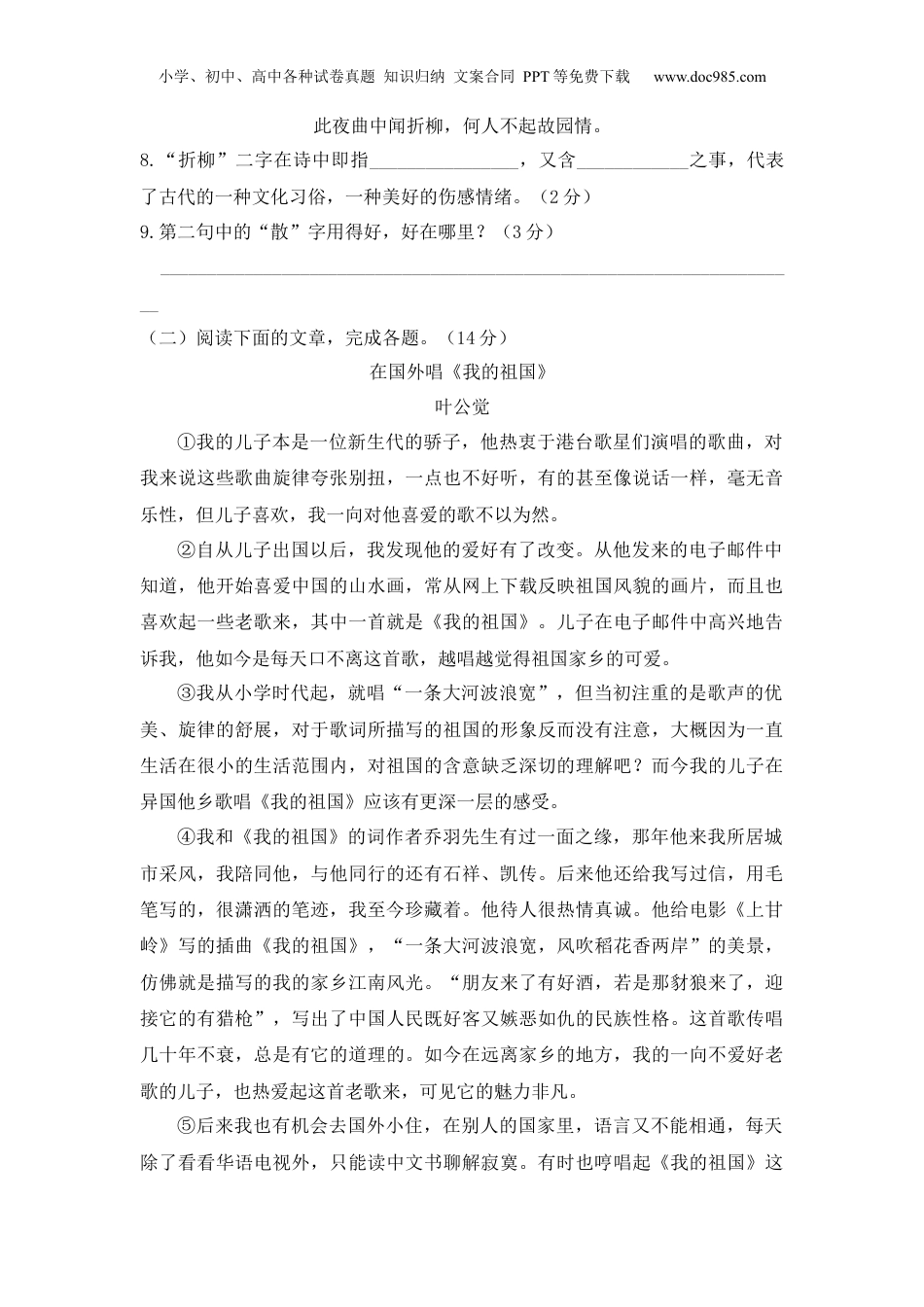 语文人教版七年级下期中测试题.docx