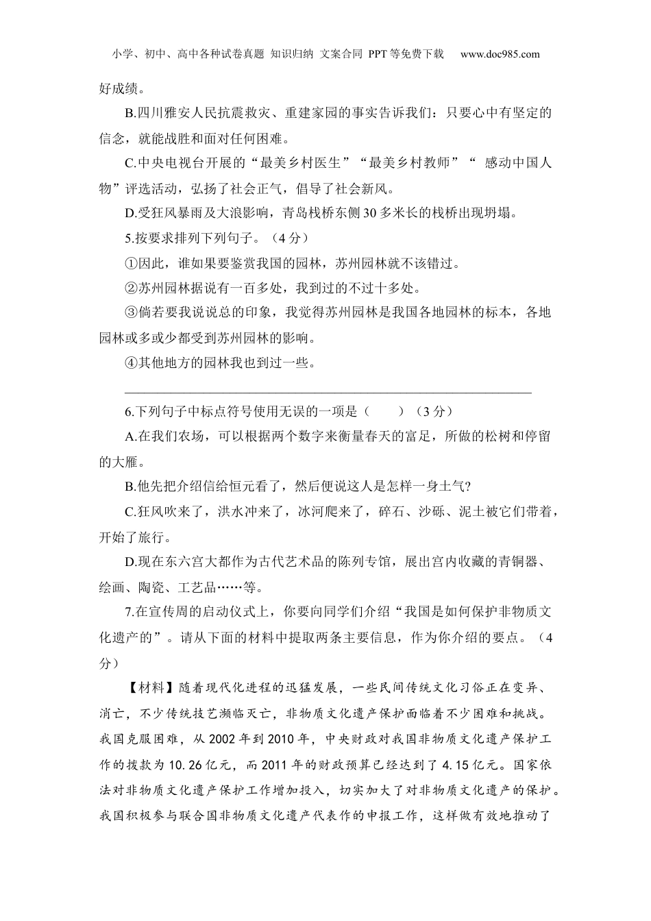 语文人教版八年级下第二单元测试题.docx