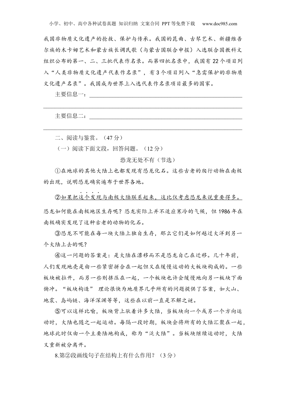 语文人教版八年级下第二单元测试题.docx