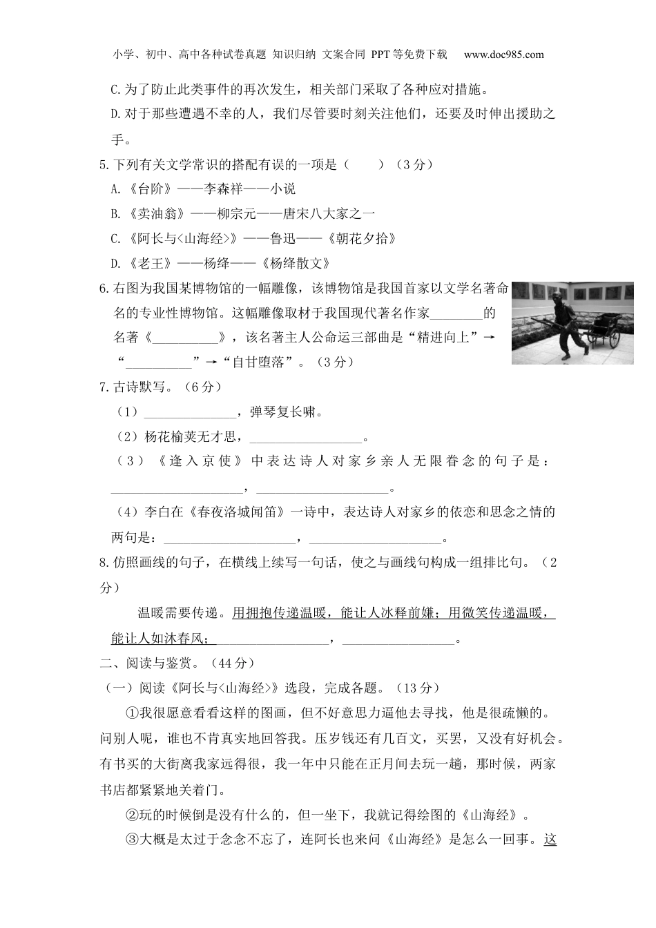 语文人教版七年级下第三单元测试题.docx