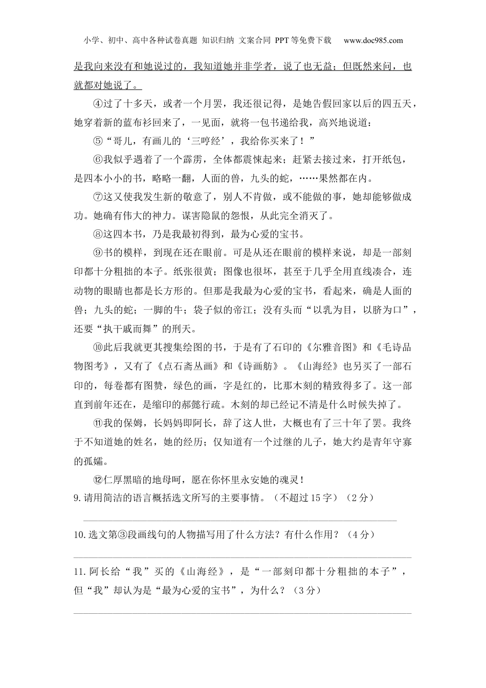 语文人教版七年级下第三单元测试题.docx
