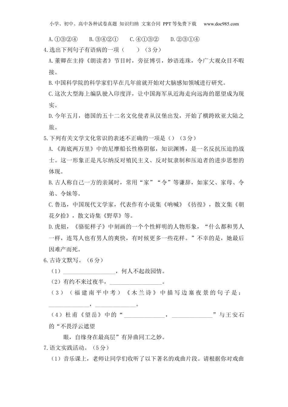 语文人教版七年级下期末测试题.docx