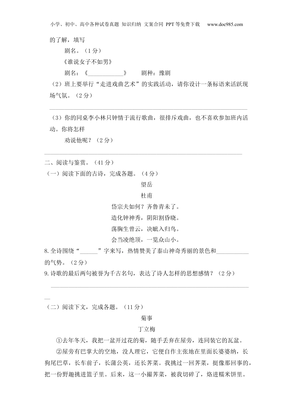 语文人教版七年级下期末测试题.docx