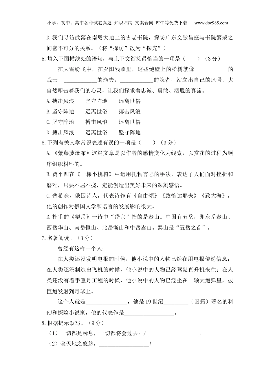 语文人教版七年级下第五单元测试题.docx