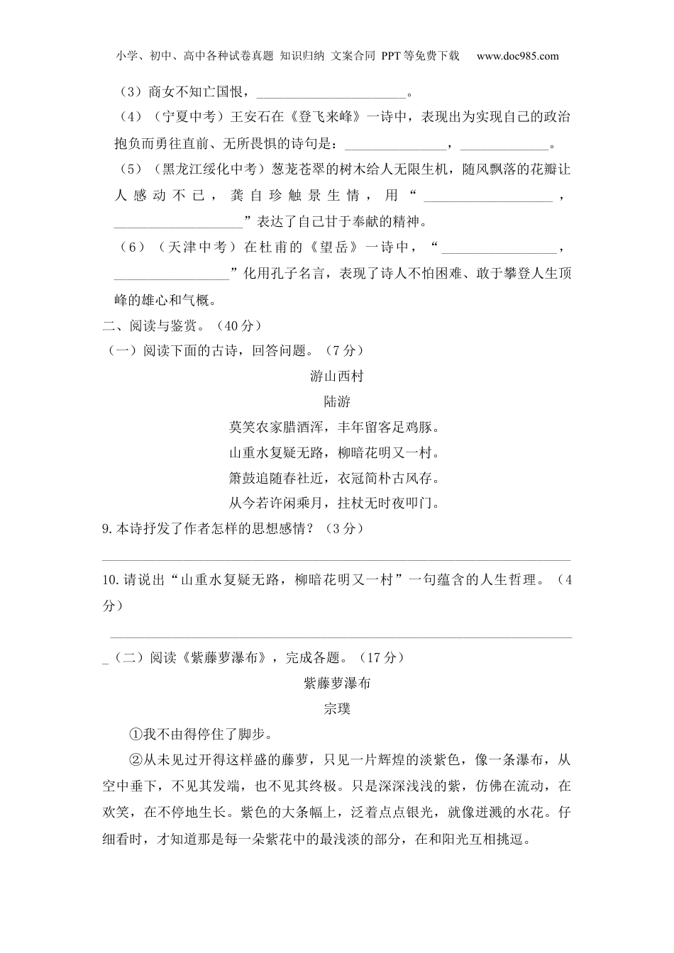 语文人教版七年级下第五单元测试题.docx