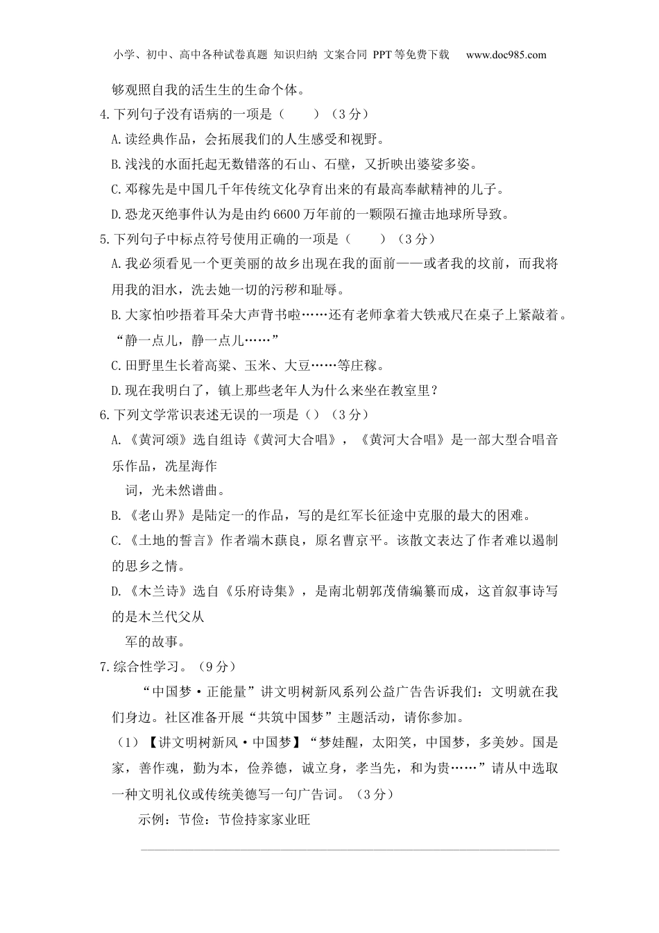 语文人教版七年级下第二单元测试题.docx