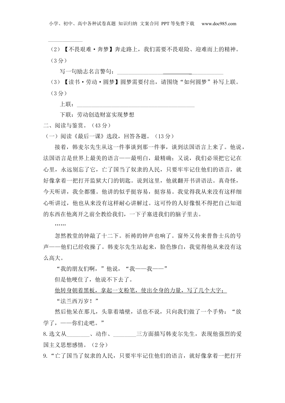 语文人教版七年级下第二单元测试题.docx