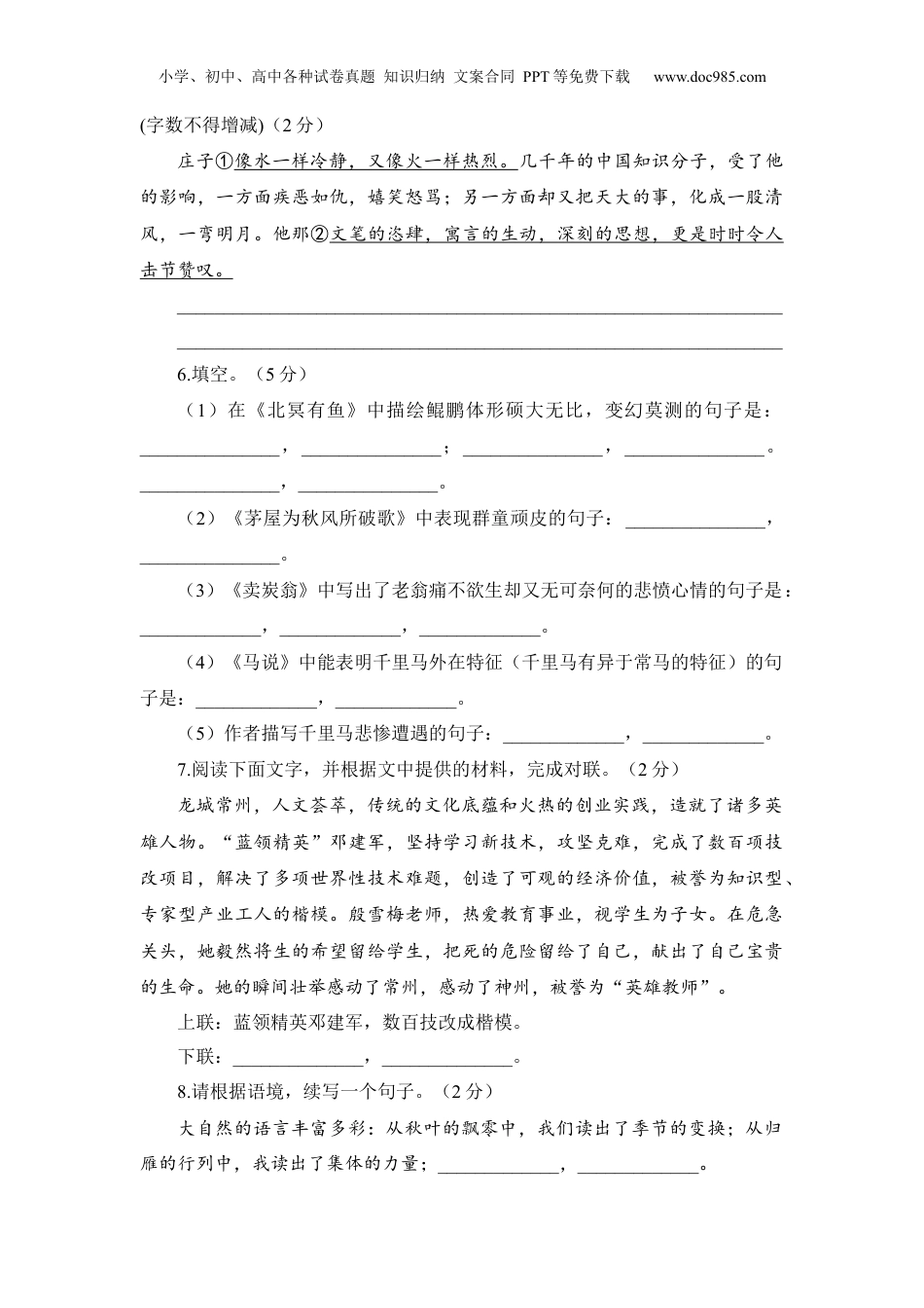语文人教版八年级下第六单元测试题.docx