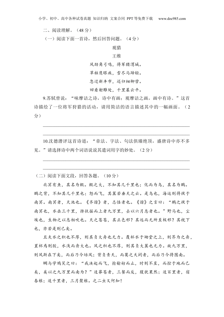 语文人教版八年级下第六单元测试题.docx