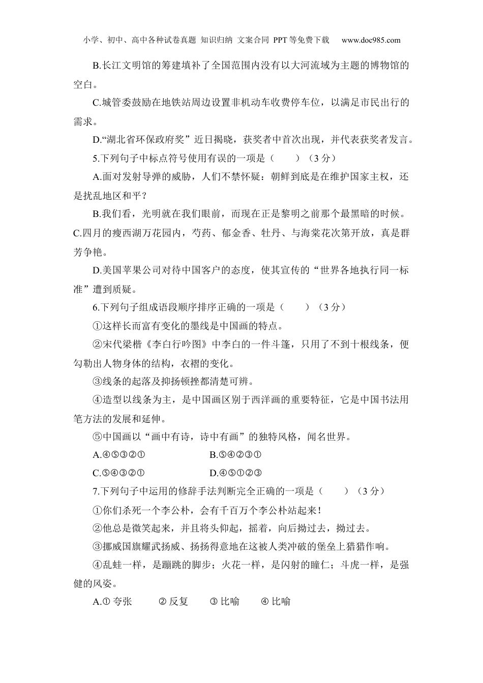 语文人教版八年级下第四单元测试题.docx