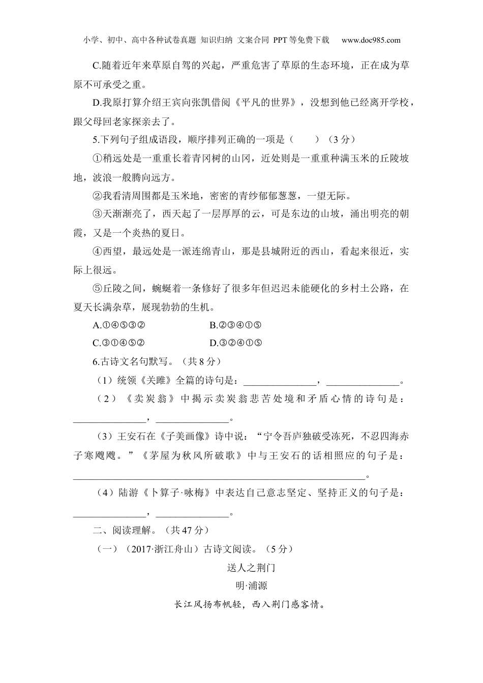 语文人教版八年级下期末测试题.docx