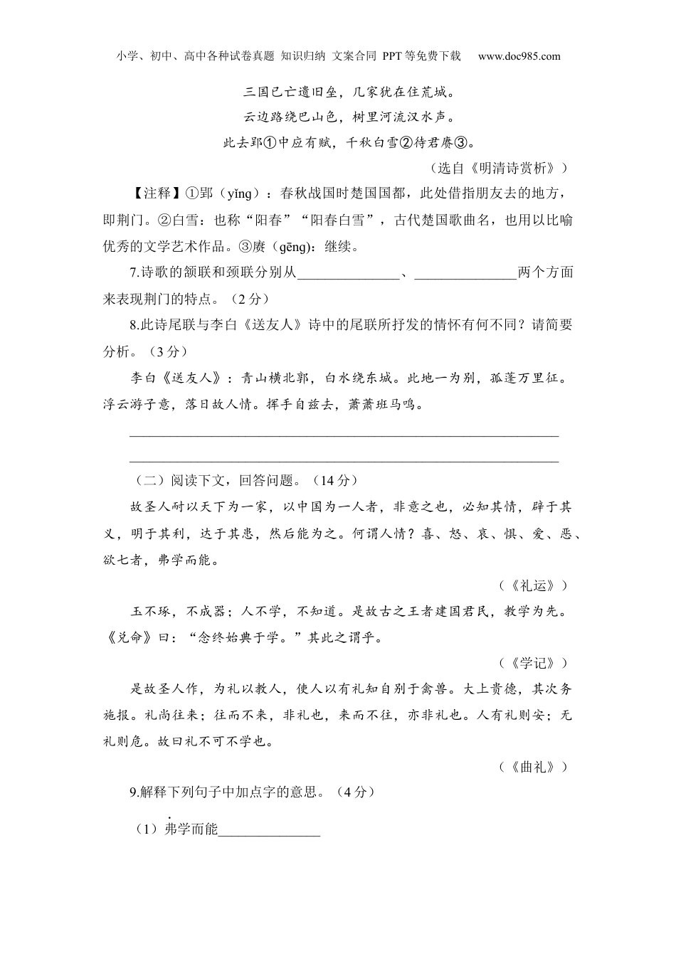 语文人教版八年级下期末测试题.docx
