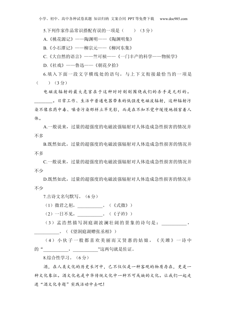 语文人教版八年级下期中测试题.docx