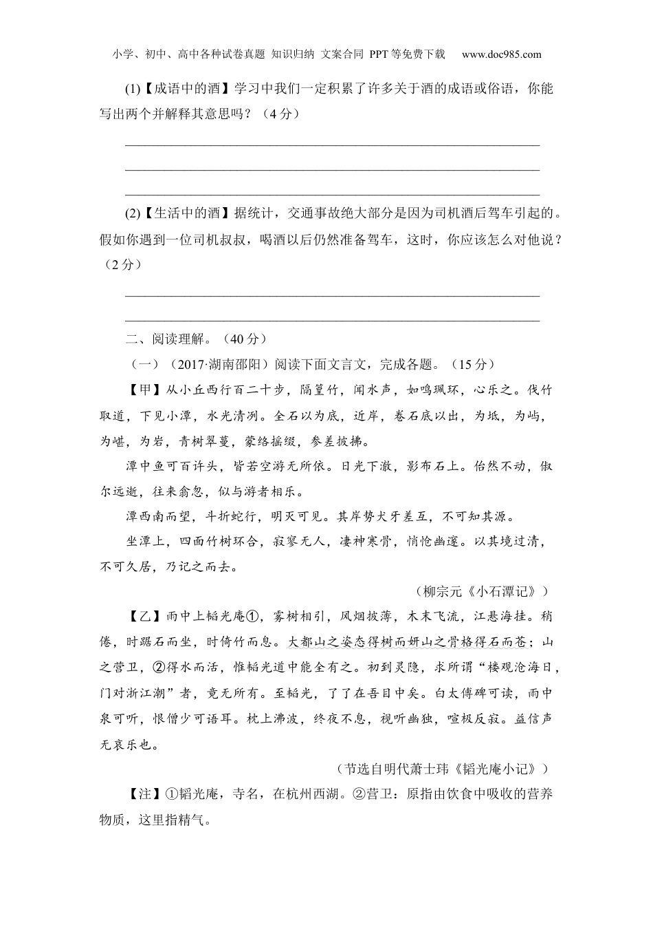 语文人教版八年级下期中测试题.docx