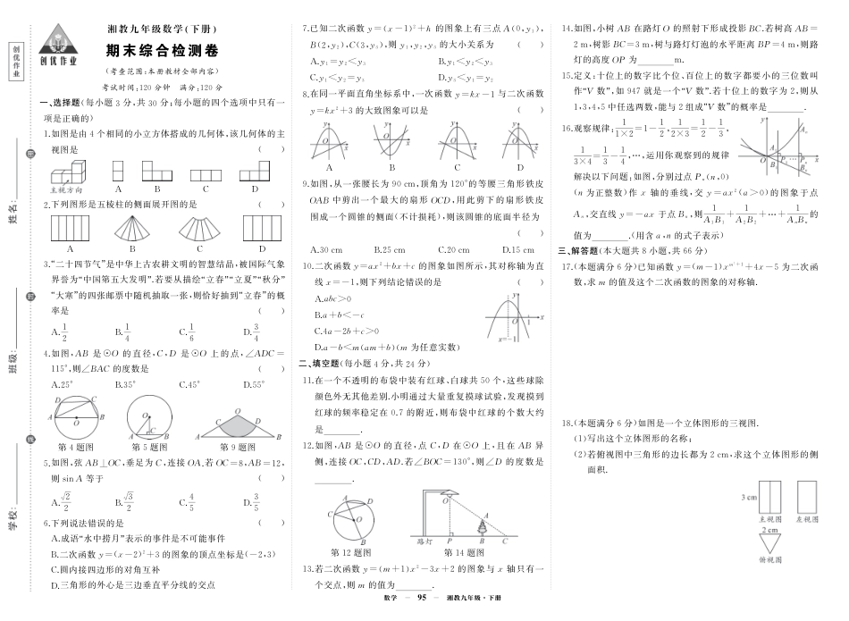 湘九年级数期末.pdf