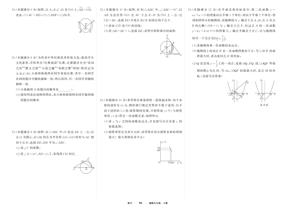 湘九年级数期末.pdf