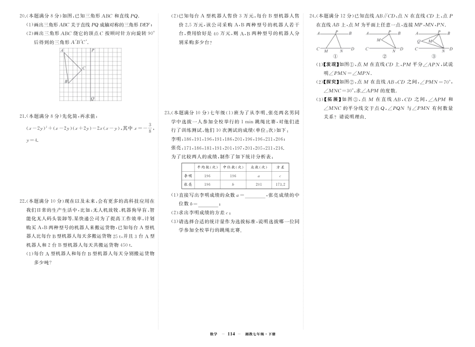 湘七年级数期末.pdf