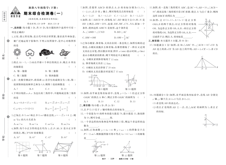 湘八年级数期末.pdf