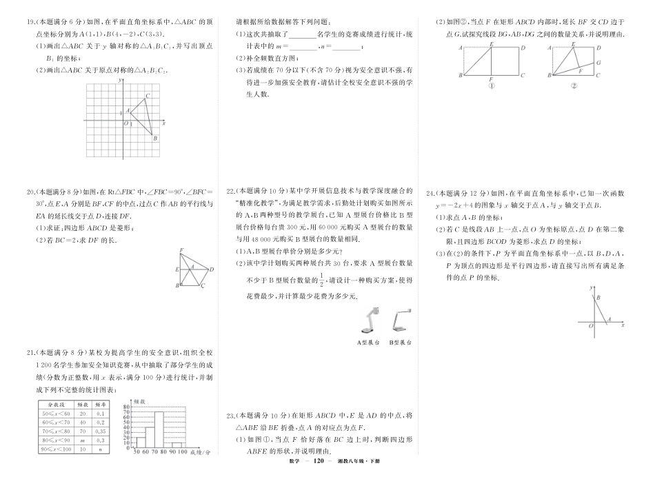 湘八年级数期末.pdf