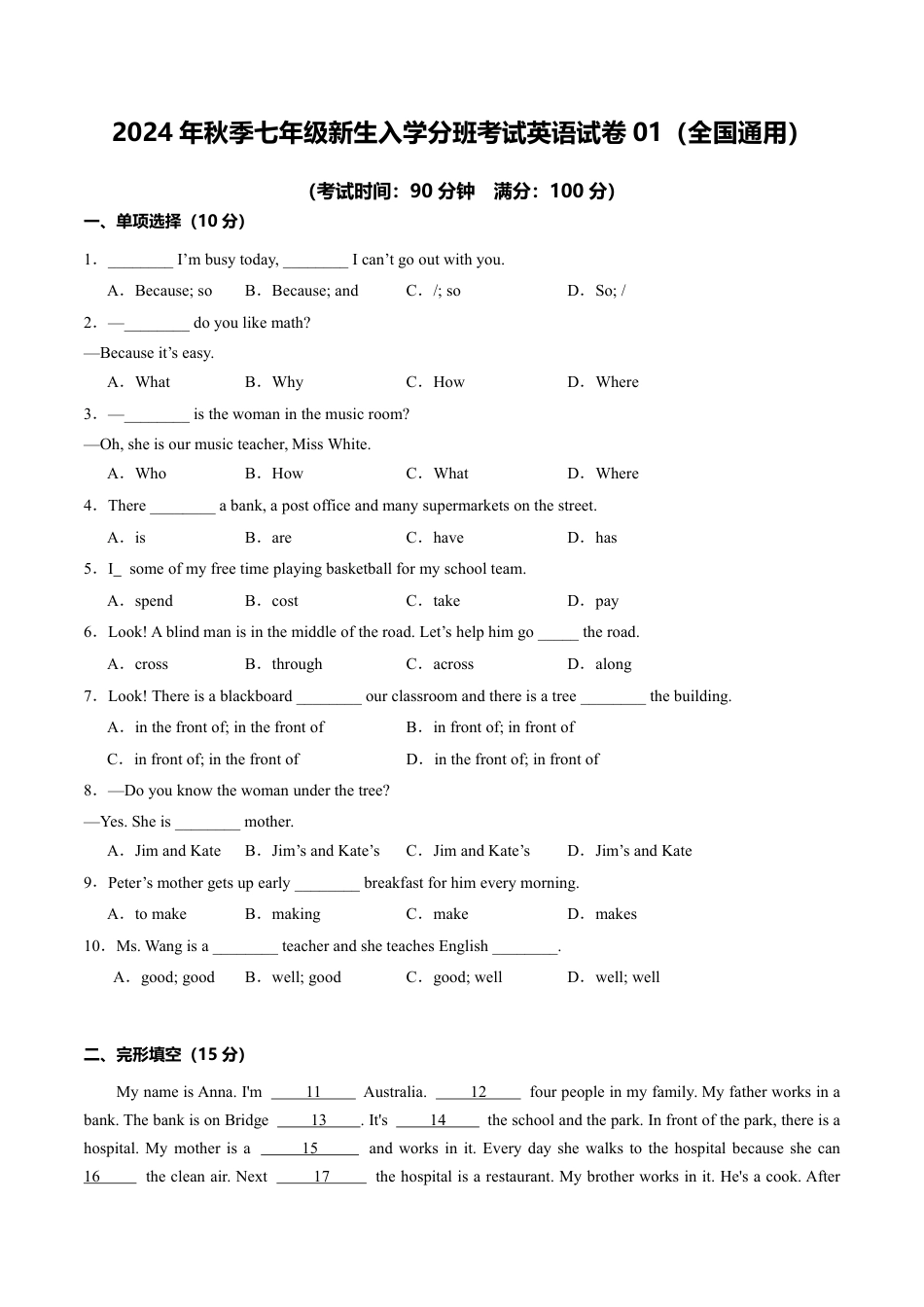 2024年秋季初一级新生入学分班考试英语试卷01（全国通用）开学01（原卷版）.pdf