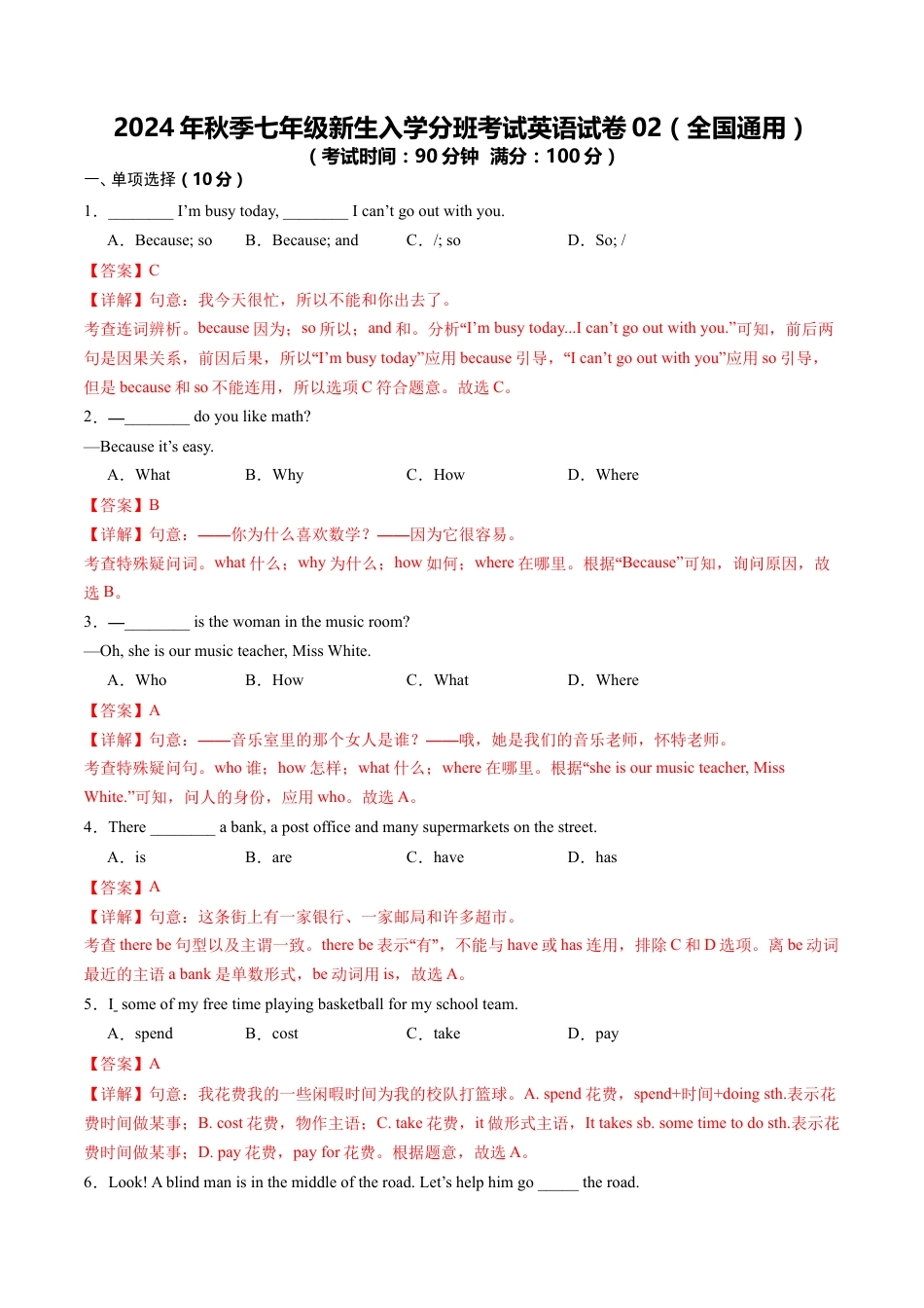 2024年秋季初一级新生入学分班考试英语试卷01（全国通用）开学01 （解析版）.docx