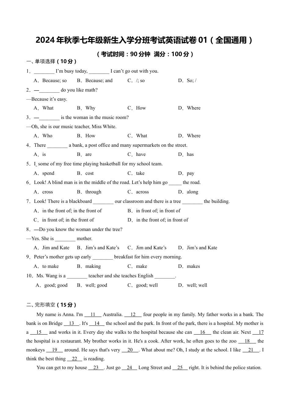 2024年秋季初一级新生入学分班考试英语试卷01（全国通用）开学01（原卷版）.docx