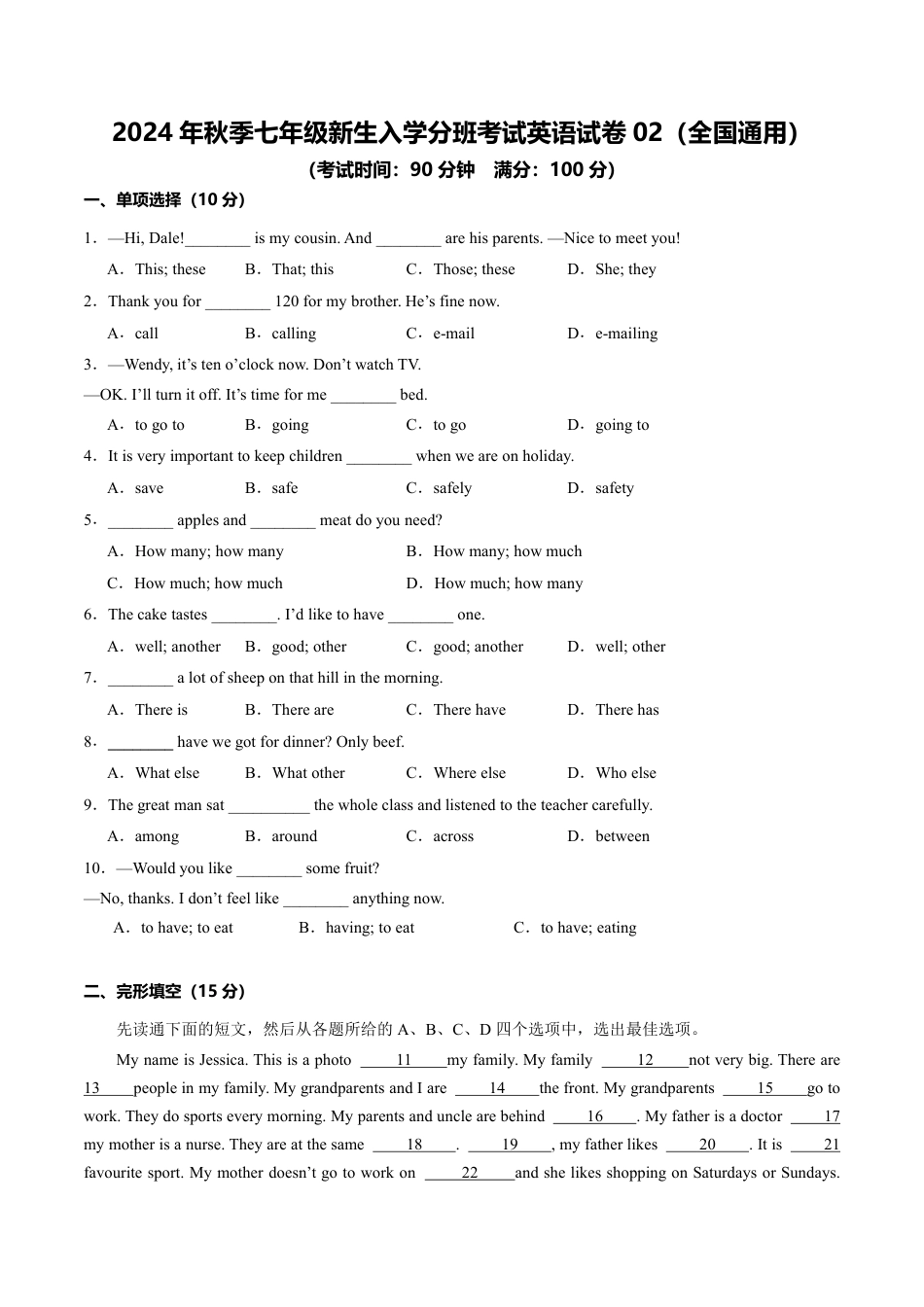 2024年秋季初一级新生入学分班考试英语试卷开学02 （原卷版）.pdf