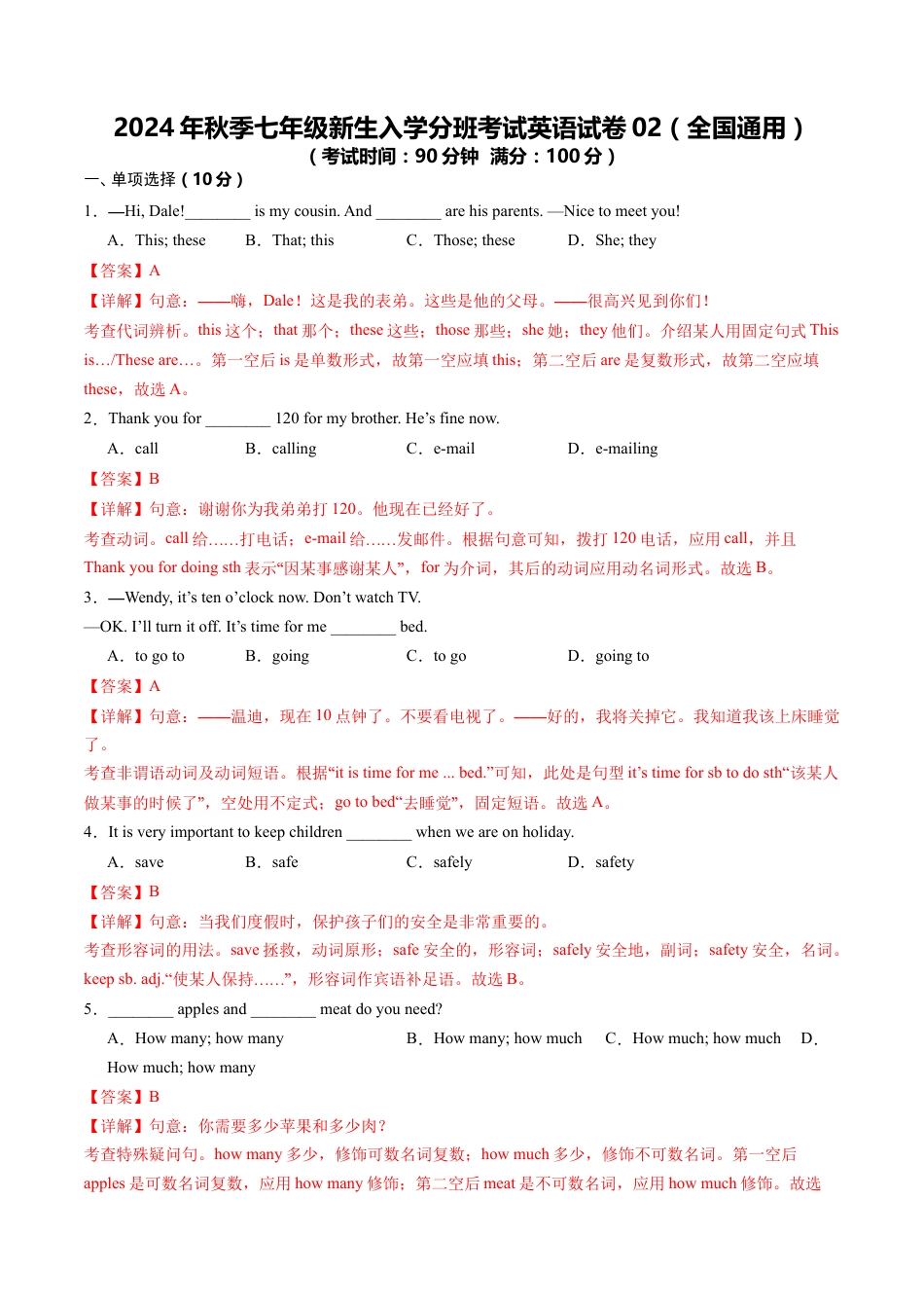 2024年秋季初一级新生入学分班考试英语试卷开学02 （解析版）.docx
