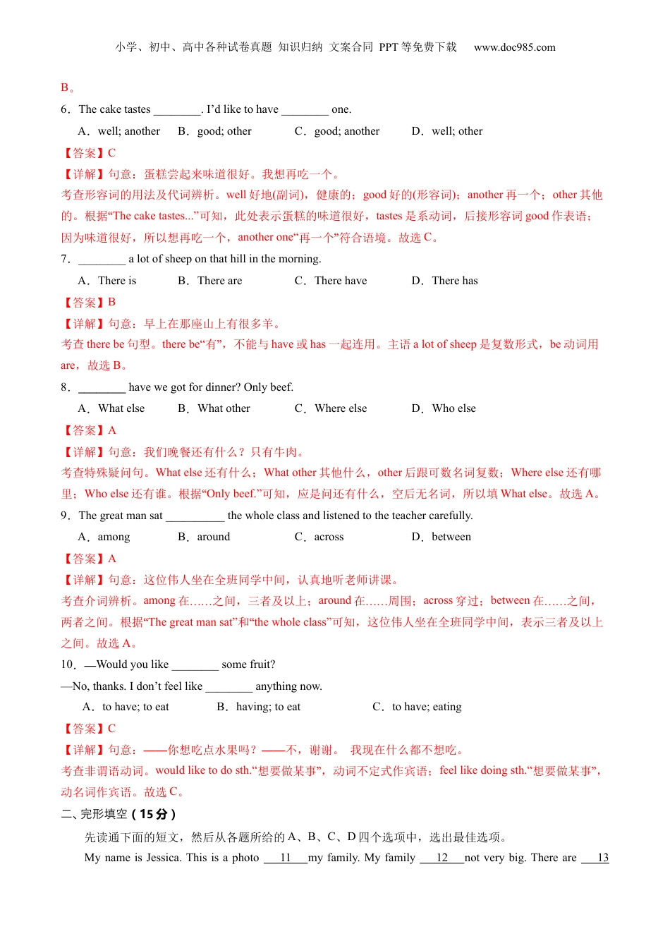 2024年秋季初一级新生入学分班考试英语试卷开学02 （解析版）.docx