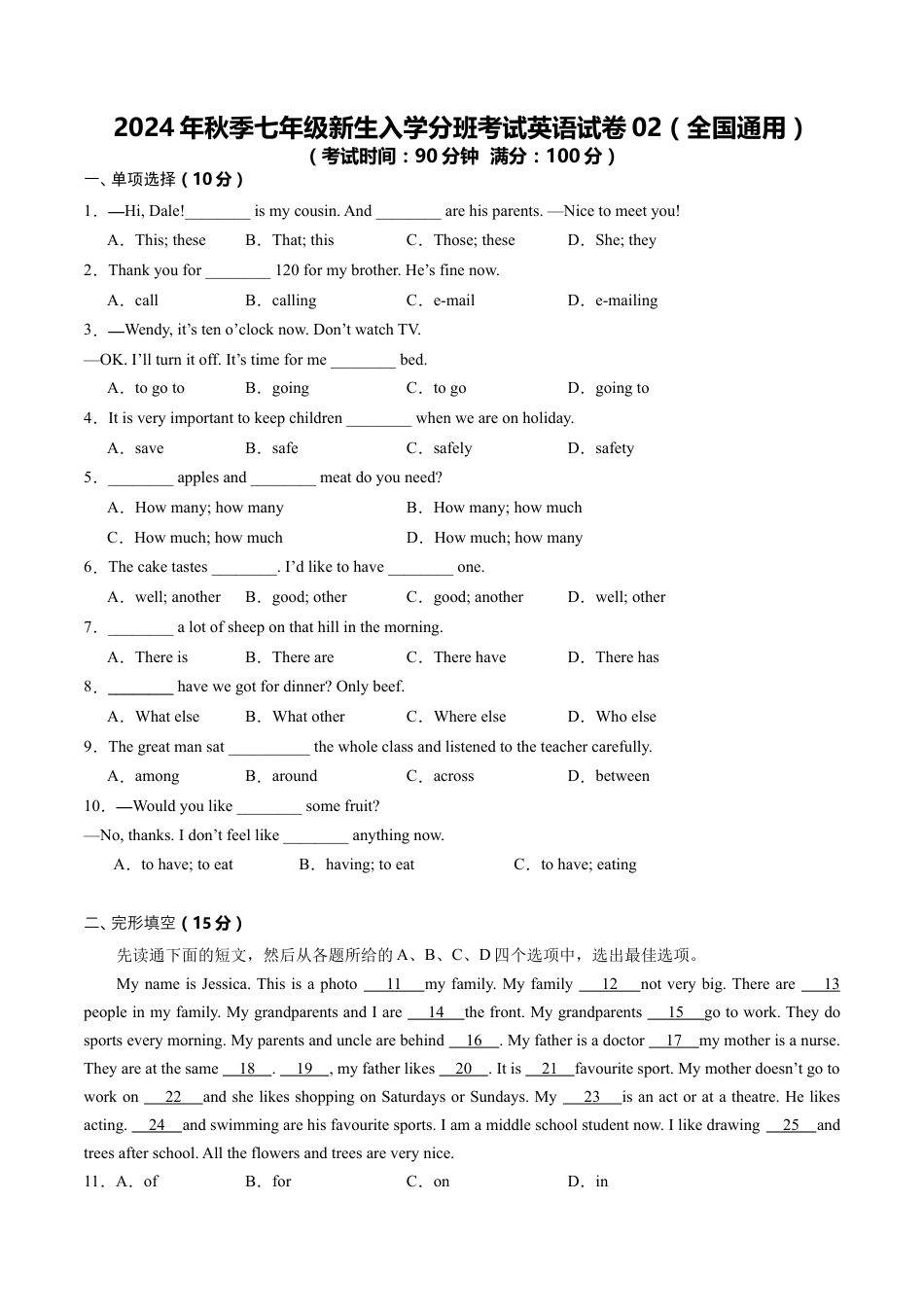 2024年秋季初一级新生入学分班考试英语试卷开学02 （原卷版）.docx