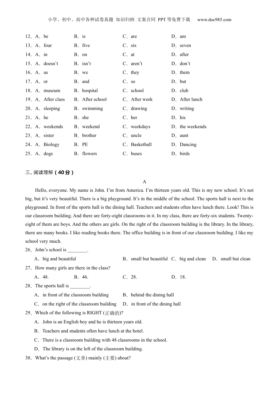 2024年秋季初一级新生入学分班考试英语试卷开学02 （原卷版）.docx