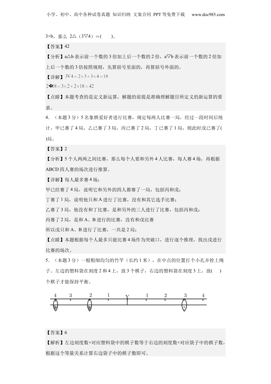 2023年小升初数学（初一）名校分班分层考试检测卷【解析版】.docx