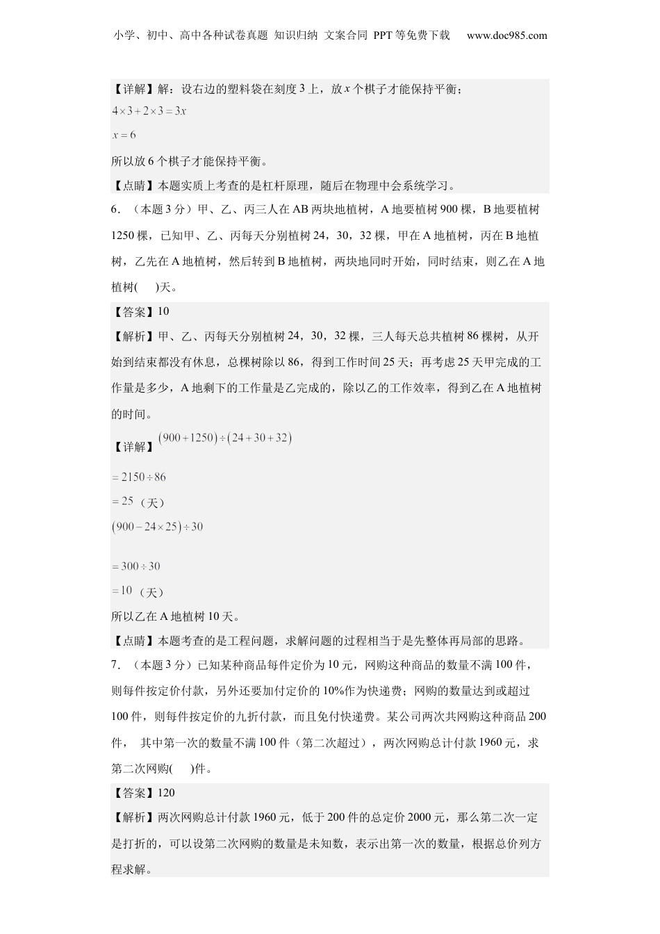 2023年小升初数学（初一）名校分班分层考试检测卷【解析版】.docx