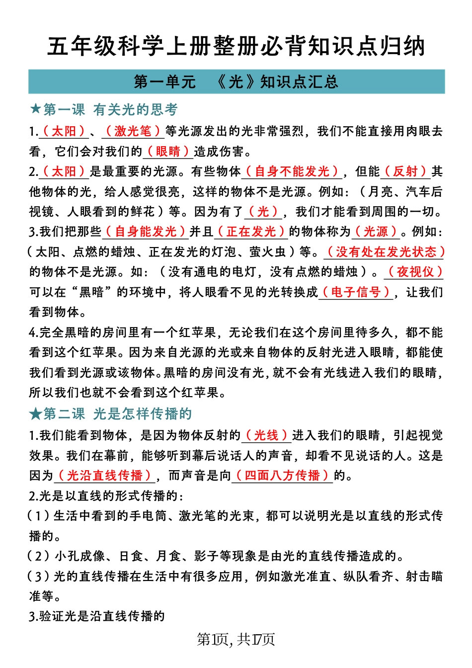 《五年级科学上册整册必背知识点归纳》教科版.pdf