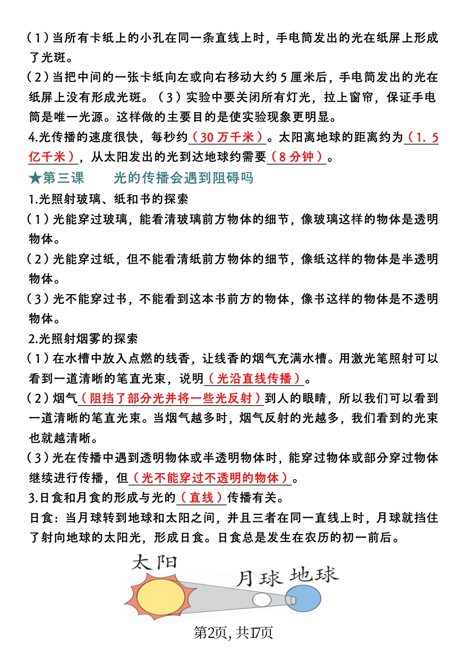 《五年级科学上册整册必背知识点归纳》教科版.pdf