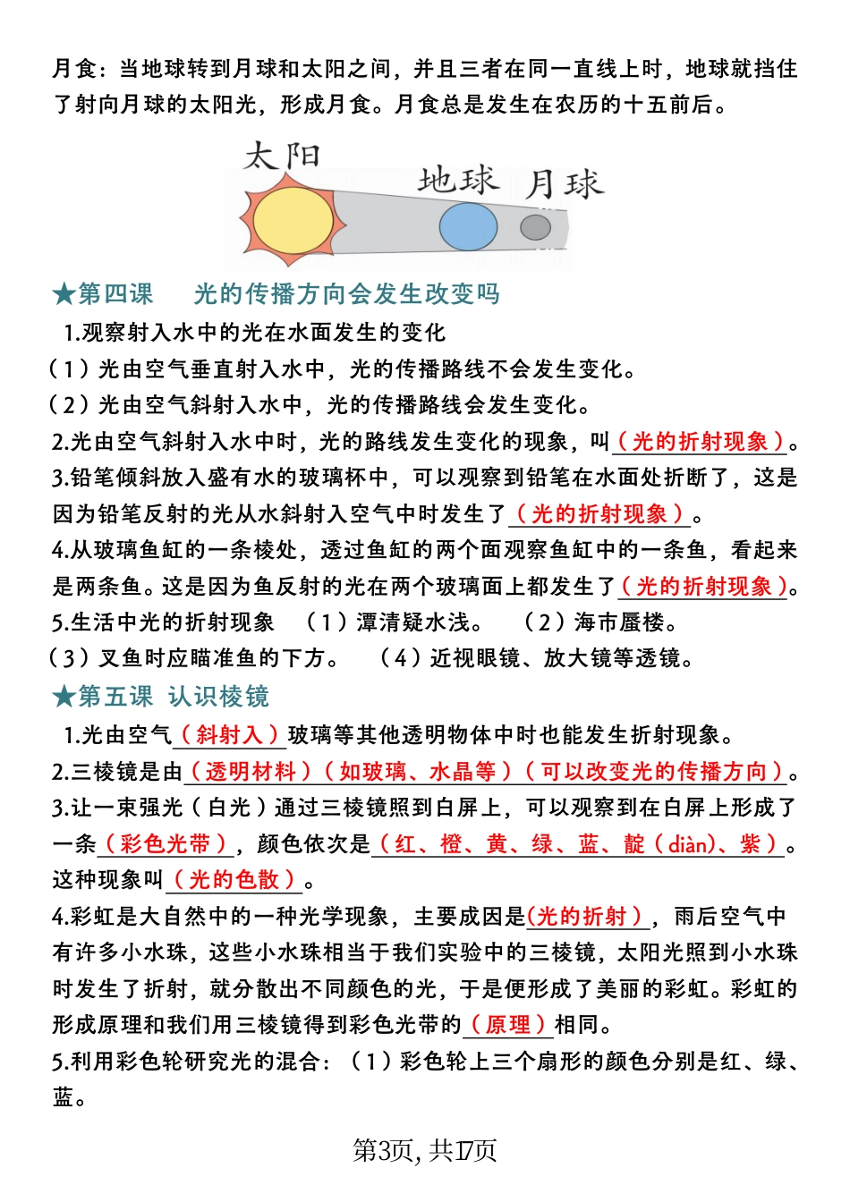《五年级科学上册整册必背知识点归纳》教科版.pdf