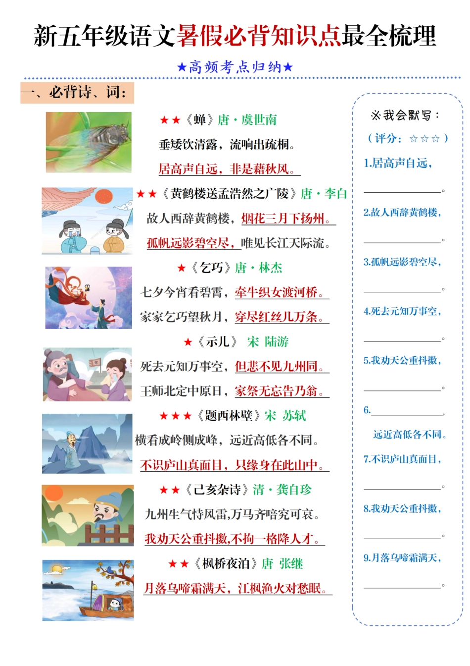 五上语文暑假必背知识点最全梳理(4).pdf