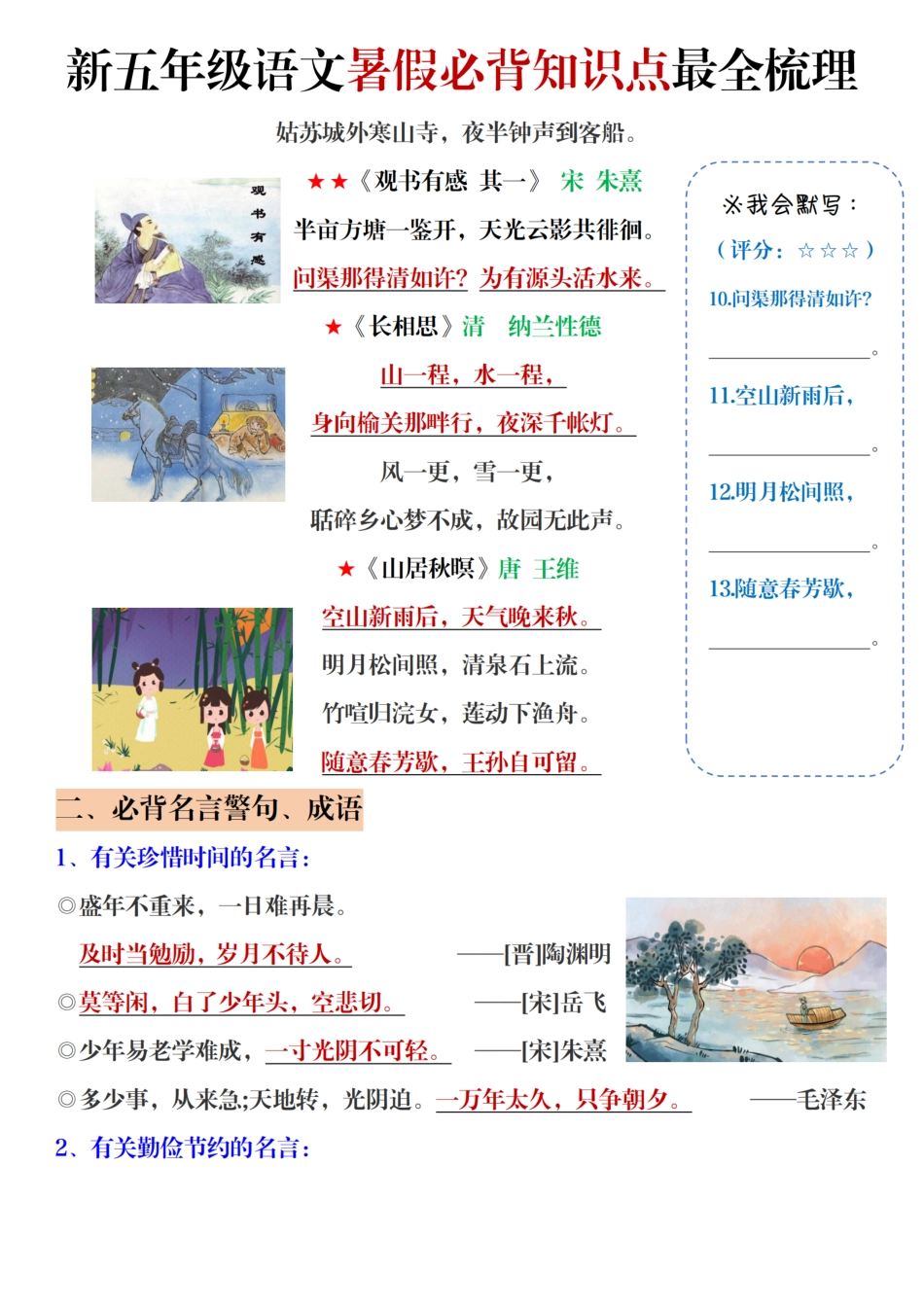 五上语文暑假必背知识点最全梳理(4).pdf