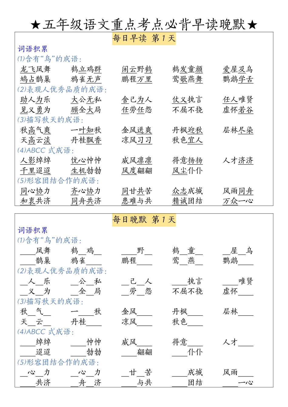 五（上）语文暑假重点必背+早读晚默.pdf