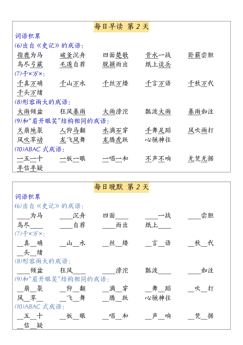 五（上）语文暑假重点必背+早读晚默.pdf
