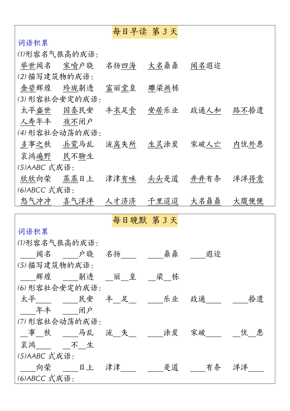 五（上）语文暑假重点必背+早读晚默.pdf