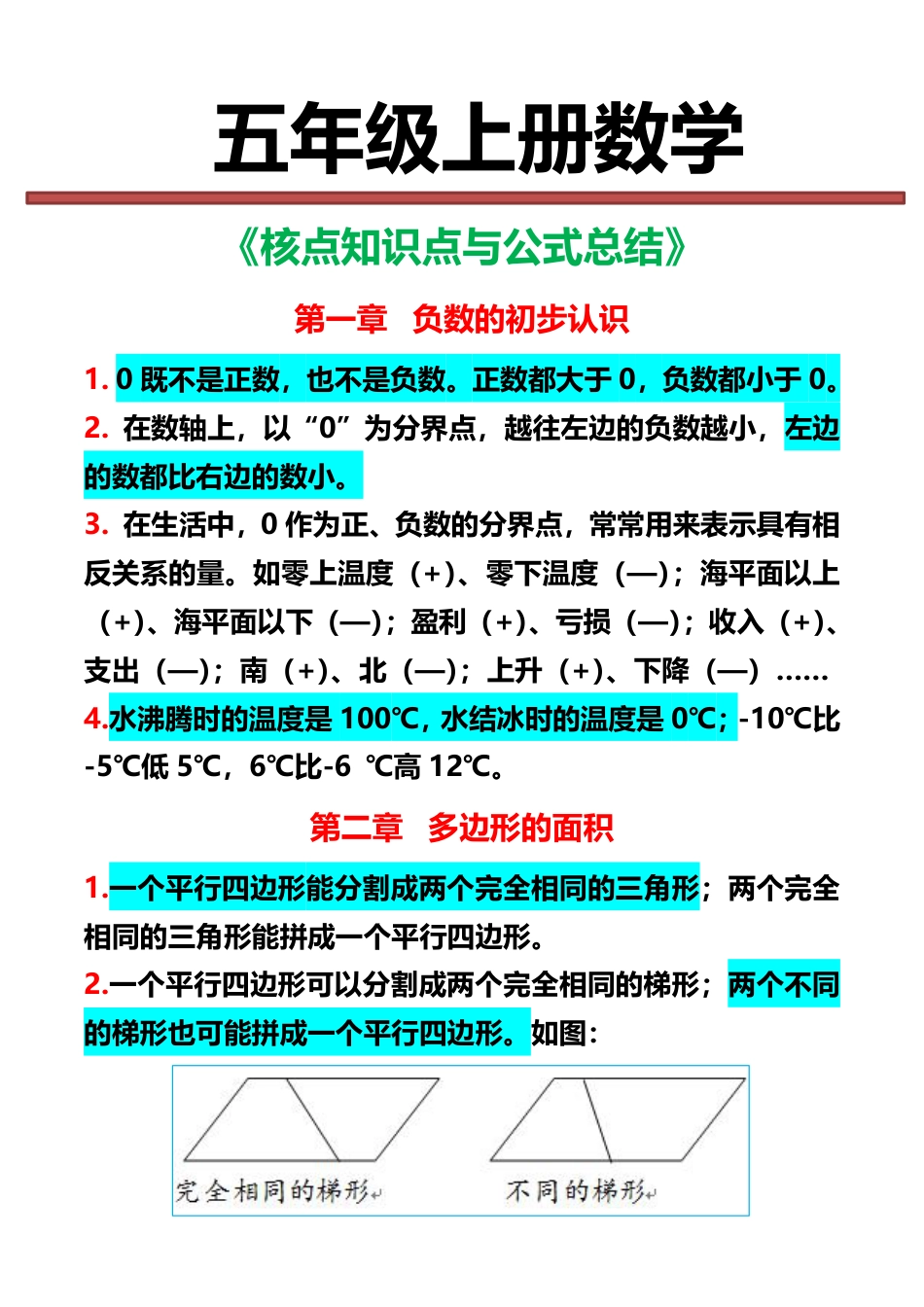 五（上）数学+重点知识点概念与公式总结.pdf