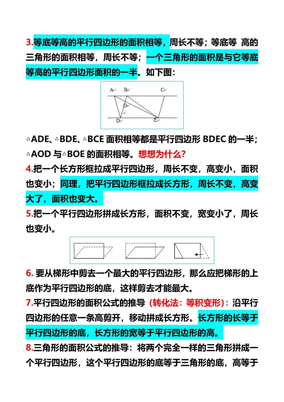 五（上）数学+重点知识点概念与公式总结.pdf