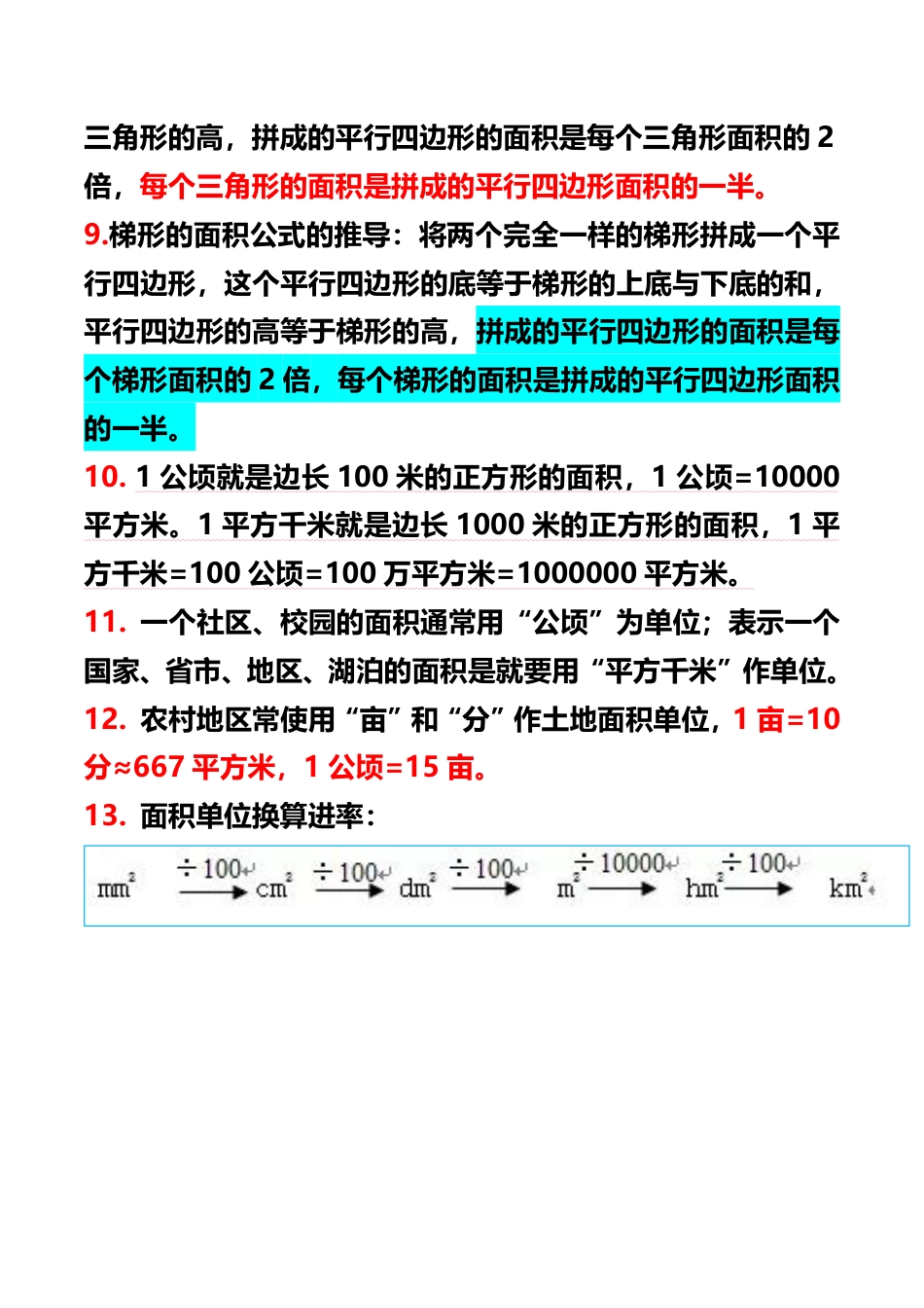 五（上）数学+重点知识点概念与公式总结.pdf