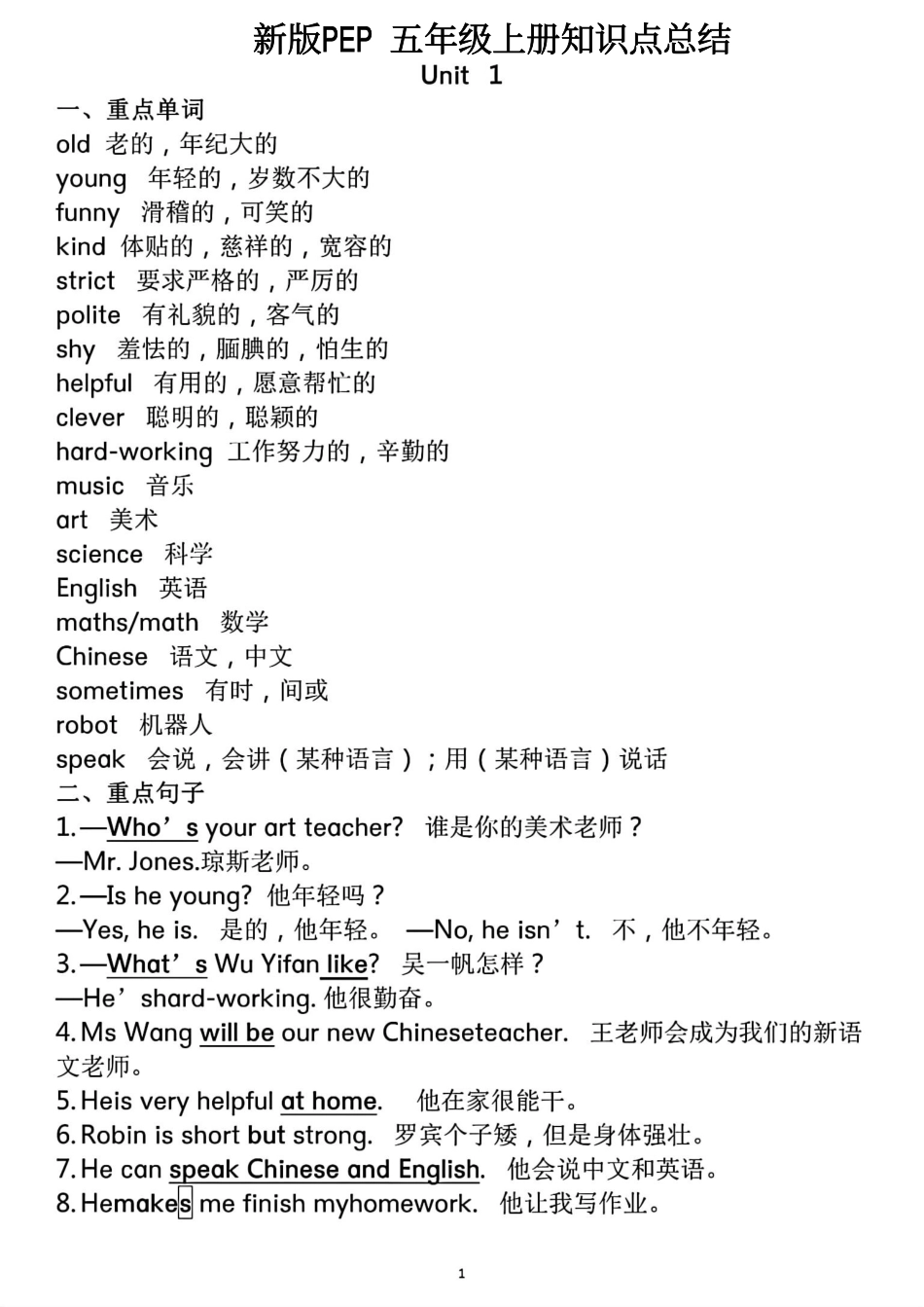 新版PEP+五年级上册英语知识点总结.pdf