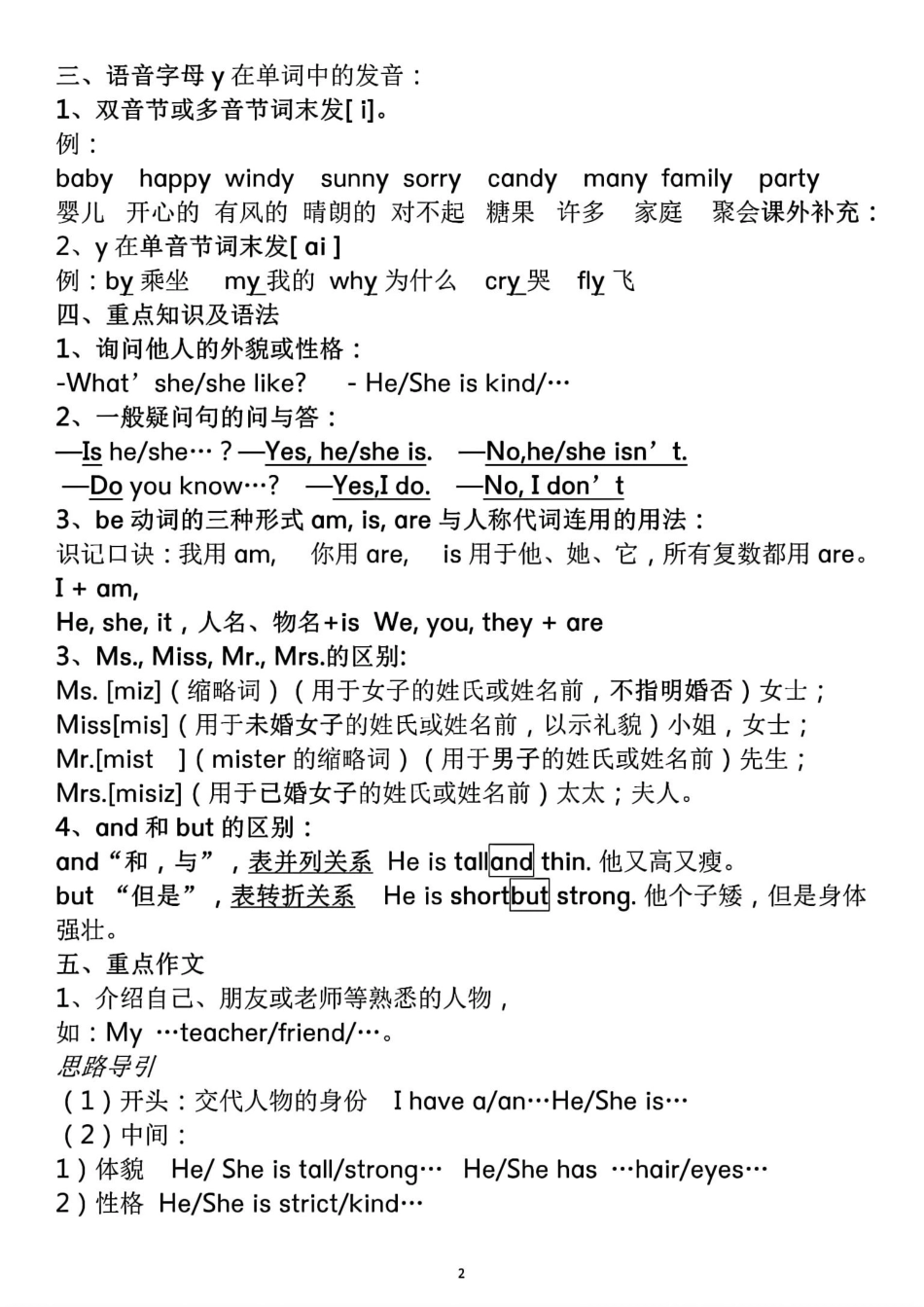 新版PEP+五年级上册英语知识点总结.pdf