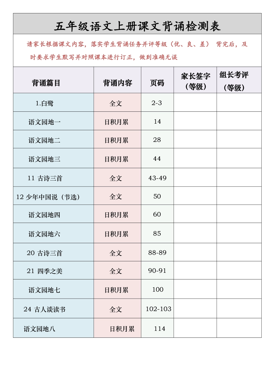 五年级语文上册课文背诵检测表.pdf