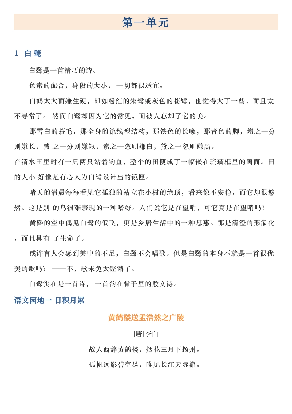 五年级语文上册课文背诵检测表.pdf
